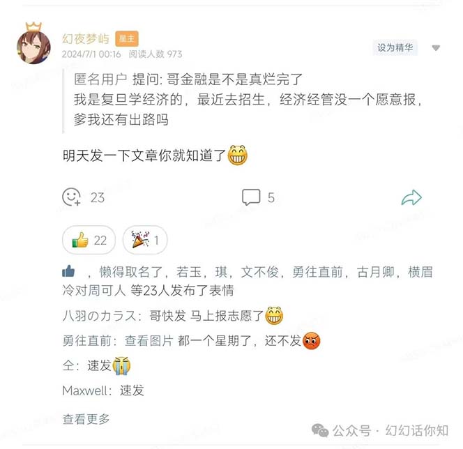 某付费文章:金融行业有未来吗?普通人如何利用金融行业发财?(附财富密码) -1 某付费文章:金融行业有未来吗?普通人如何利用金融行业发财?(附财富密码) -1