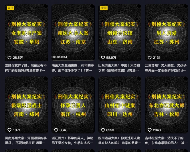 大案纪实解说课，2024年最新抖音大案教学教程 -2