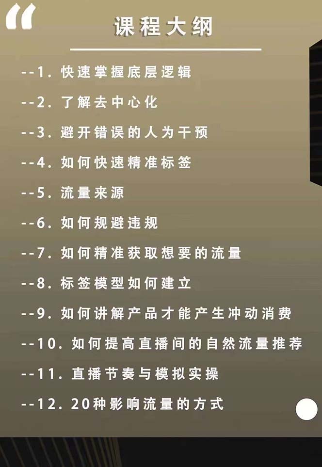 图片[2]-主播运营【8月新课】拉爆自然流，做懂流量的主播新规政策下，自然流破.-云上仙人资源网