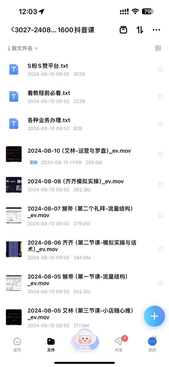 图片[3]-主播运营【8月新课】拉爆自然流，做懂流量的主播新规政策下，自然流破.-云上仙人资源网