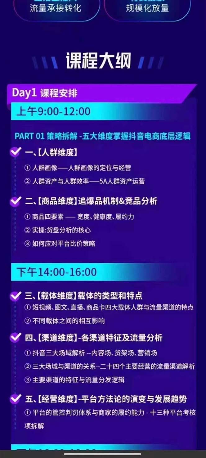图片[1]-（12081期）抖音整体经营策略，各种起号选品等  录音加字幕总共17小时