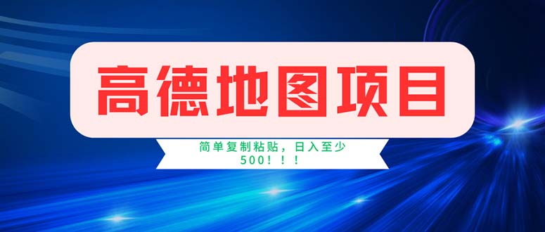 (11928期)高德导航新项目,一单2分钟4元,使用方便日入500