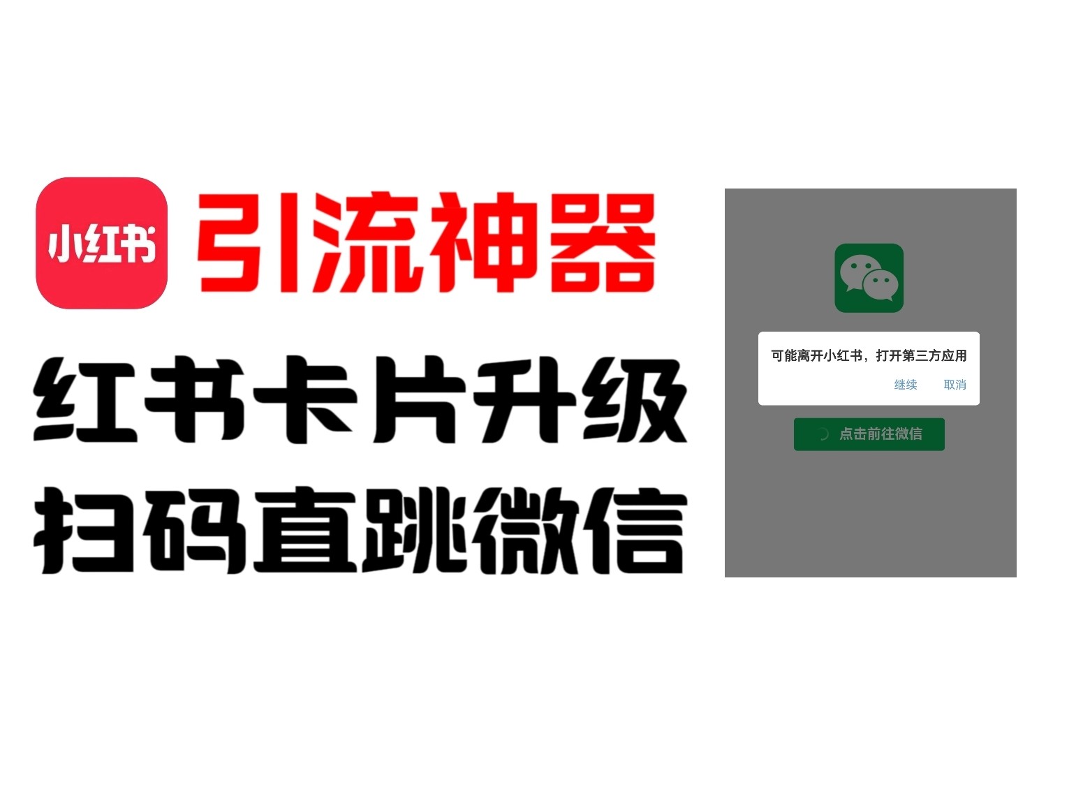 全网首发,小红书直跳微信卡片制作教程!无限制作可转卖!