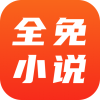 安卓全免小说v2.1.3去广告精简版