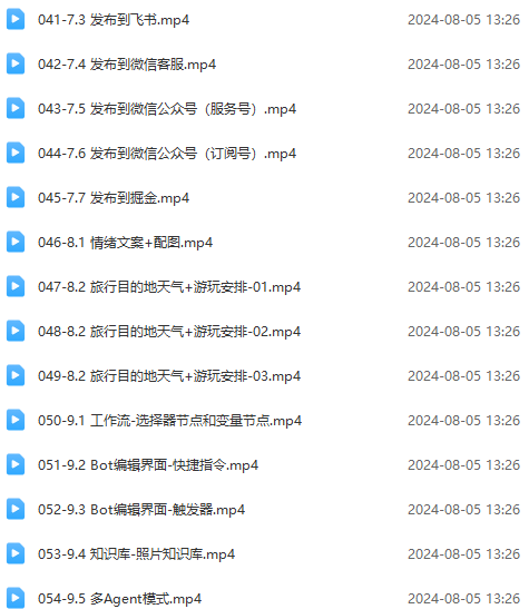 图片[4]-Coze-0基础开发 Agent智能体教程：不需要懂编程，做属于自己的对话机器人-云上仙人资源网