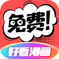 好看漫画2.6.2纯净版超多漫画免费看!