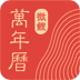 微鲤万年历9.2.7去广告会员功能