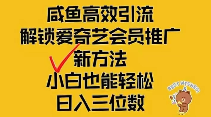 (12464期)闲鱼新赛道变现项目,单号日入2000+最新玩法