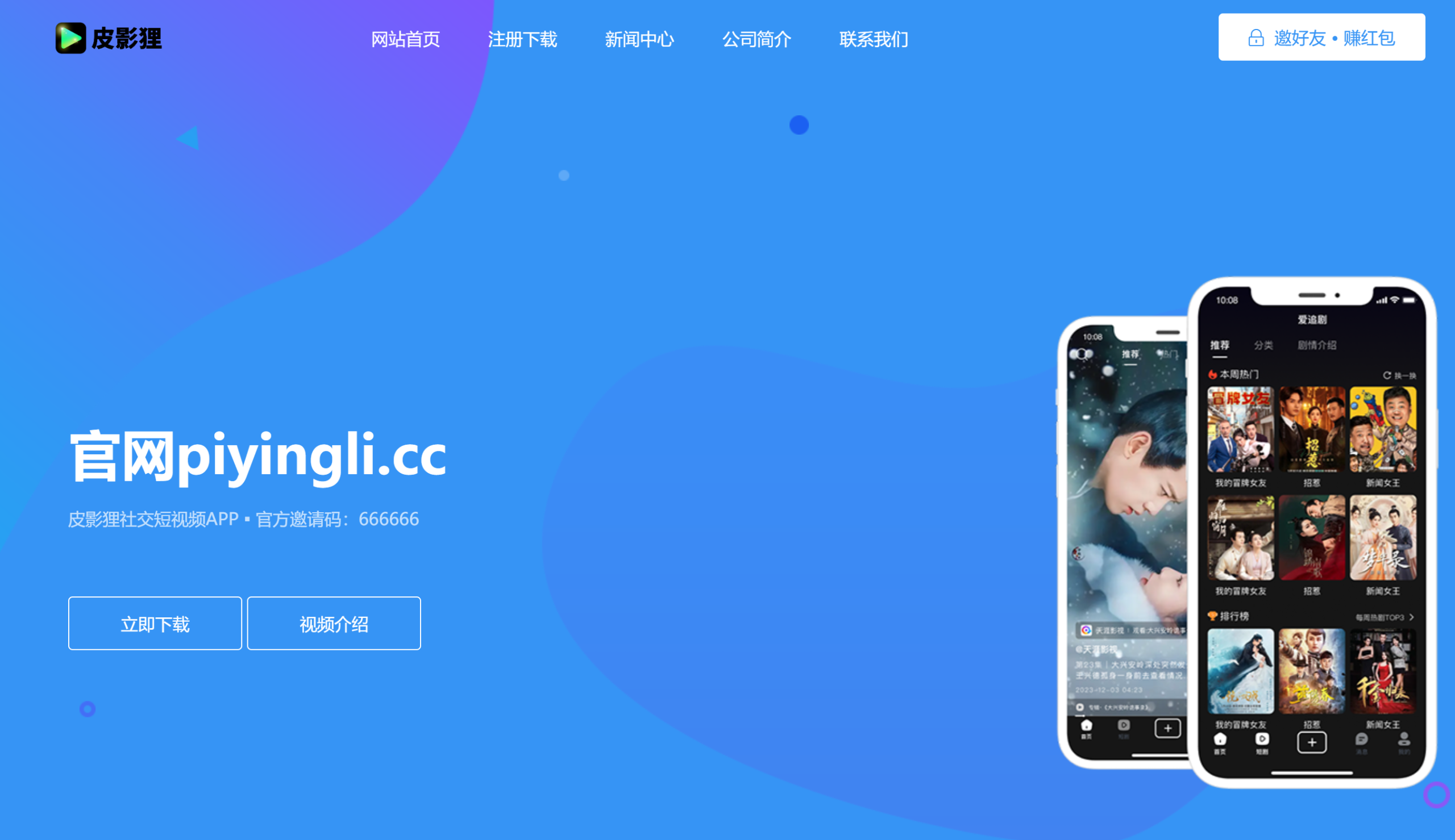 今天分享一款不错的APP下载官网单页源码,直接修改index.html即可