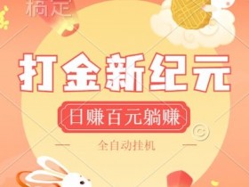 2024年爆火零撸新宠:洋洋成语APP,每日轻松刷一刷,日赚百元不是梦!