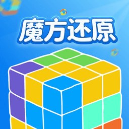 魔方还原3.2.8拍照还原|涂色还原2至6阶魔方解锁版