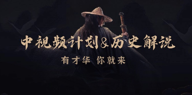 中视频伙伴历史解说,时尚博主教你赚钱,包含素材内容、创意文案、声频、数字图像处理