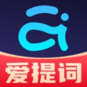 爱提词提词器v5.4.7 解锁会员 强大的提词器