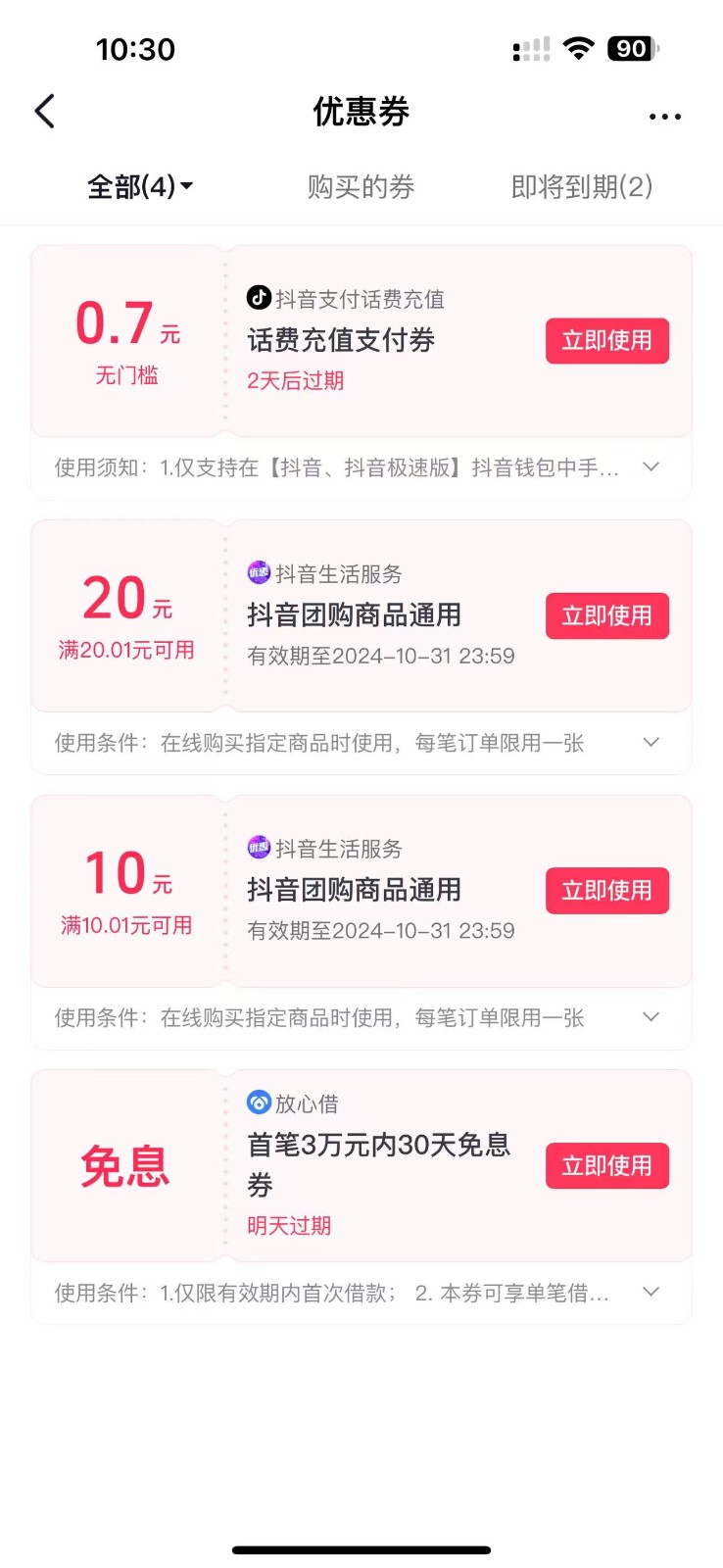 图片[2]-抖音团购评价得优惠券揭秘 单号优惠30-50 详细教程