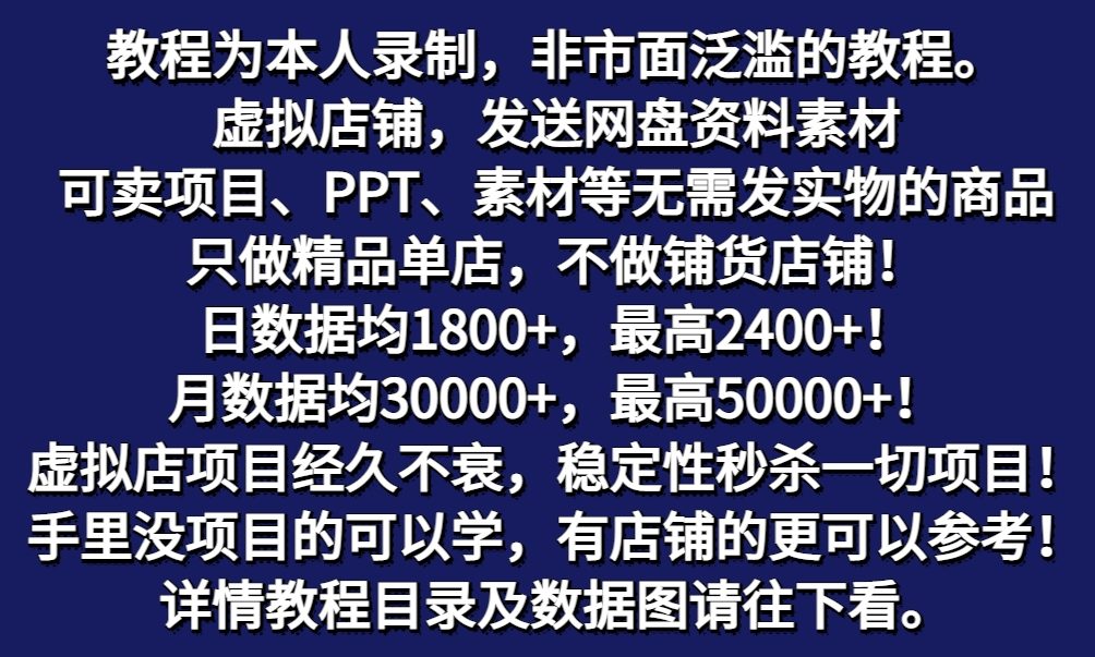 图片[1]-拼多多虚拟店铺项目，电脑挂机自动发货，单店日利润300 