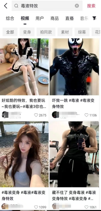 AI毒液特工动画特效,11月爆红出风口,一单3-20块,一天100 不是事