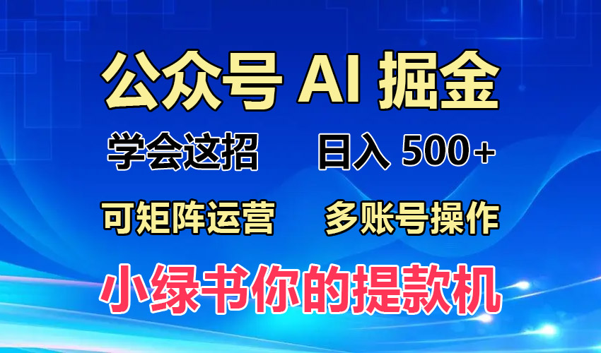 (13235期)2024年最新小绿书蓝海玩法,普通人也能实现月入2W+!