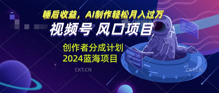 (13393期)微信视频号原创者分为方案蓝海项目,AI制做轻轻松松月入了万