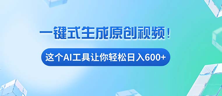 (13453期)免费AI工具揭秘:手机电脑都能用,小白也能轻松日入600+