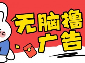 无限薅羊毛玩法，纯自撸无需养机一天2-3张【揭秘】