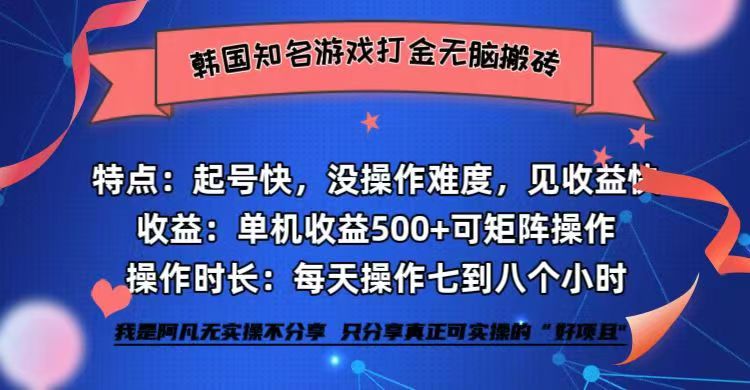 图片[1]-全网首发海外知名游戏打金无脑搬砖单机收益500   即做！即赚！当天见收益！