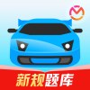 无敌驾考1.1.3精选500题|考试秘籍 把把过解锁版