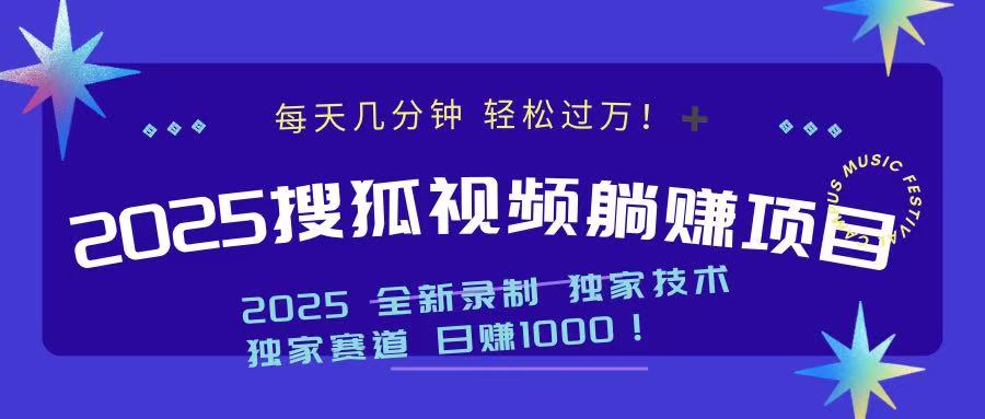 (14049期)2025全新播放视频躺着赚钱新项目:每日数分钟,轻轻松松月入了万
