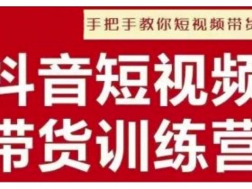 抖音短视频男装原创带货,实现从0到1的突破,打造属于自己的爆款账号