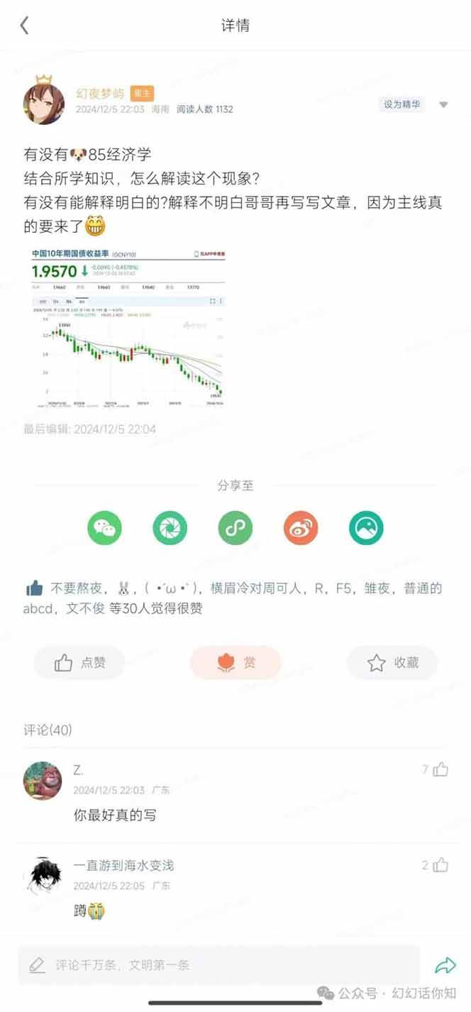 2025经济巨变，天上不会掉钱！一文解读未来风口，助你实现财富自由！ -2