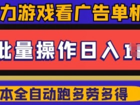 快手磁力聚星广告分成新玩法,单机50+,10部手机矩阵操作日入5张,详细实操流程