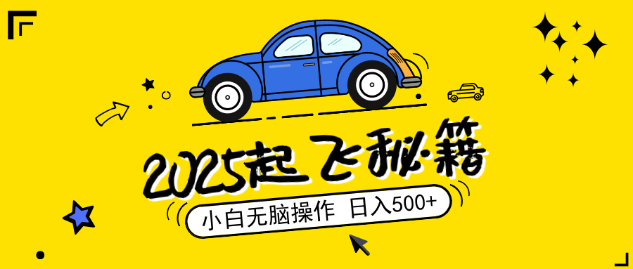 (14349期)2025,检漏新项目,阅读文章转现,新手没脑子实际操作,单机版日入500 可引流矩阵实际操作,无…