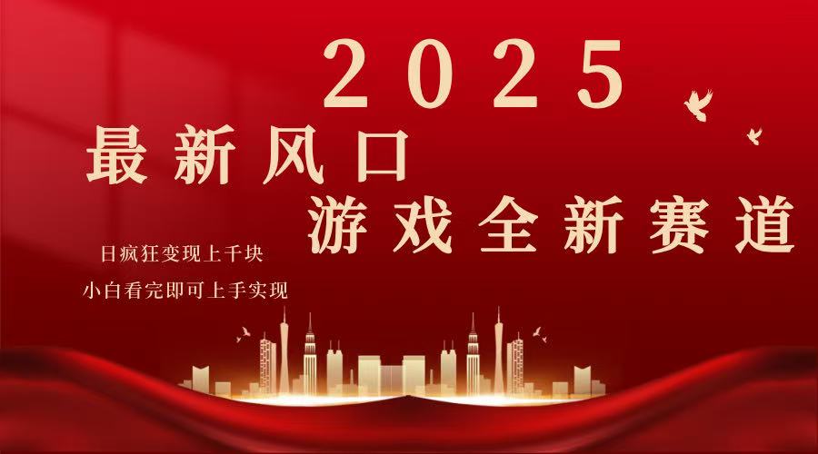 (14353期)2025页游广告暴力行为游戏玩法,新手看了就可以入门