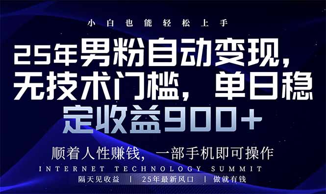 (14449期)25年粉丝全自动转现,新手快速上手,日入900