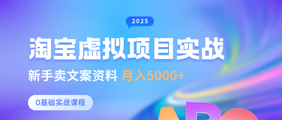 0基本淘宝虚拟新项目竖直游戏玩法，初学者卖创意文案材料，月入5000