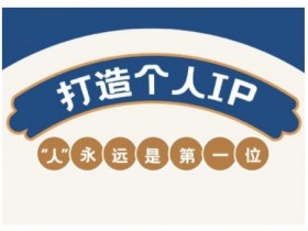 AIP训练营,从定位到实操,带你全方位提升,开启自媒体创富新征程
