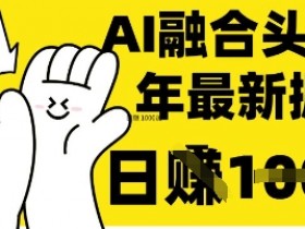 掌握这招:DeepSeek 融合今日头条,一键复制粘贴,日入 1k【揭秘】