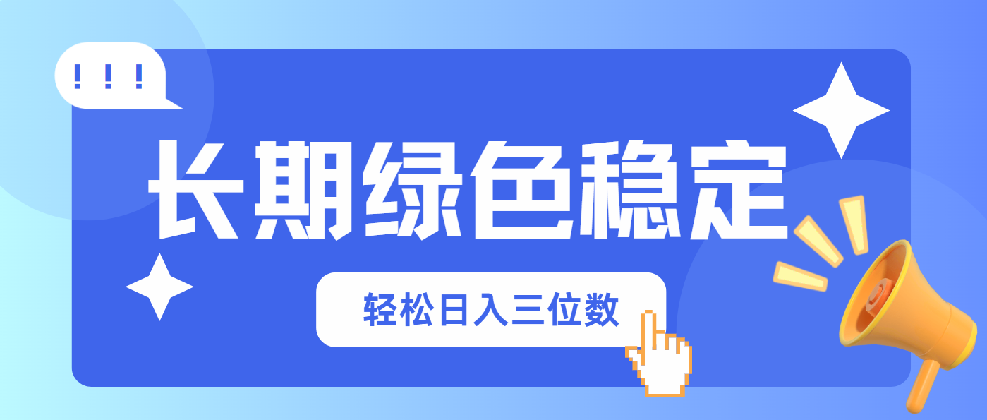 (14243期)长期性翠绿色平稳,会网上购物也能赚钱,轻轻松松日入三位数