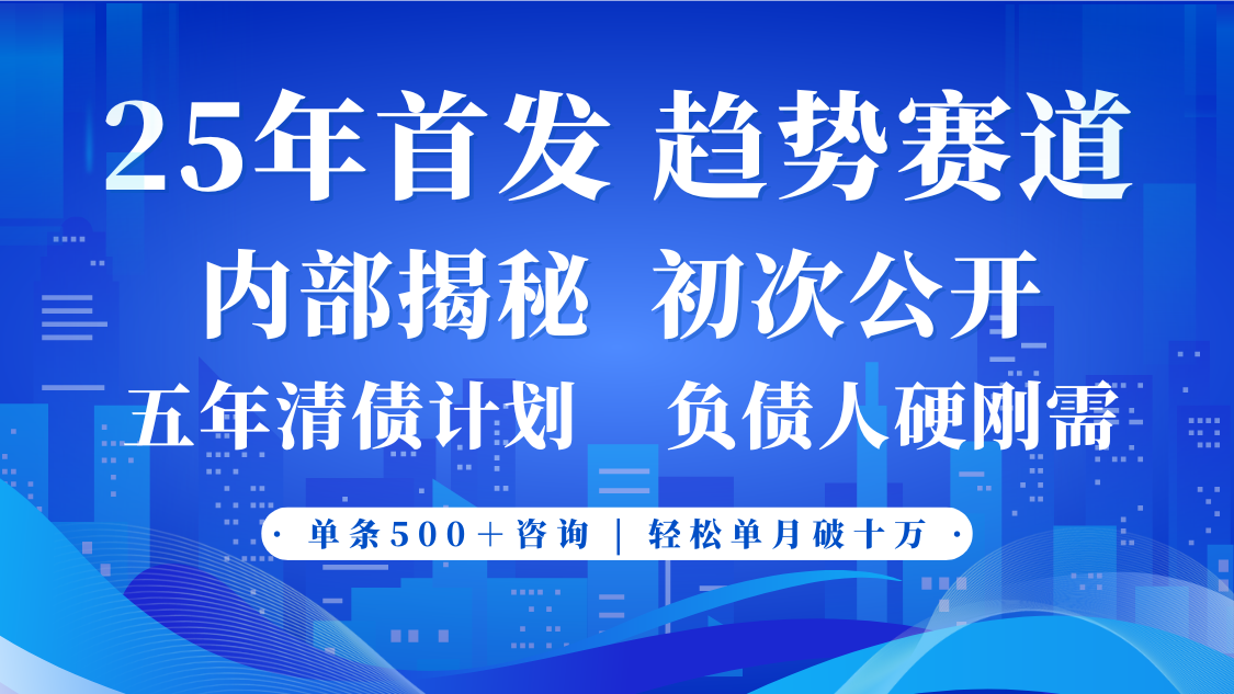 2025年首次亮相,真正意义上的事业心跑道,客咨持续,单月轻轻松松破十