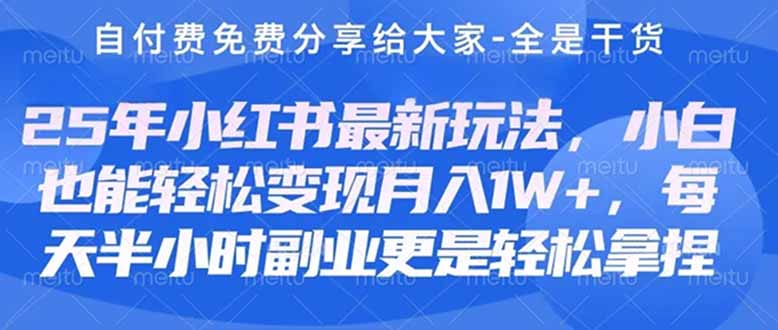(14315期)自主创业 第二职业必读 全新小红书的肌肤护理美妆护肤健康养生课程内容,平稳转现月入3000-5000 。