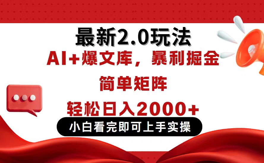 (14376期)今日今日头条全新2.0游戏玩法,构思简易,拷贝,真正实现引流矩阵日入2000