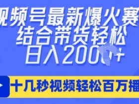视频号最新爆火ai民国美女视频,轻松百万播放,结合带货日入数张