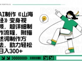 一个月十几W点赞妖怪变身视频,十分钟教会你(超详细制作流程) 分段