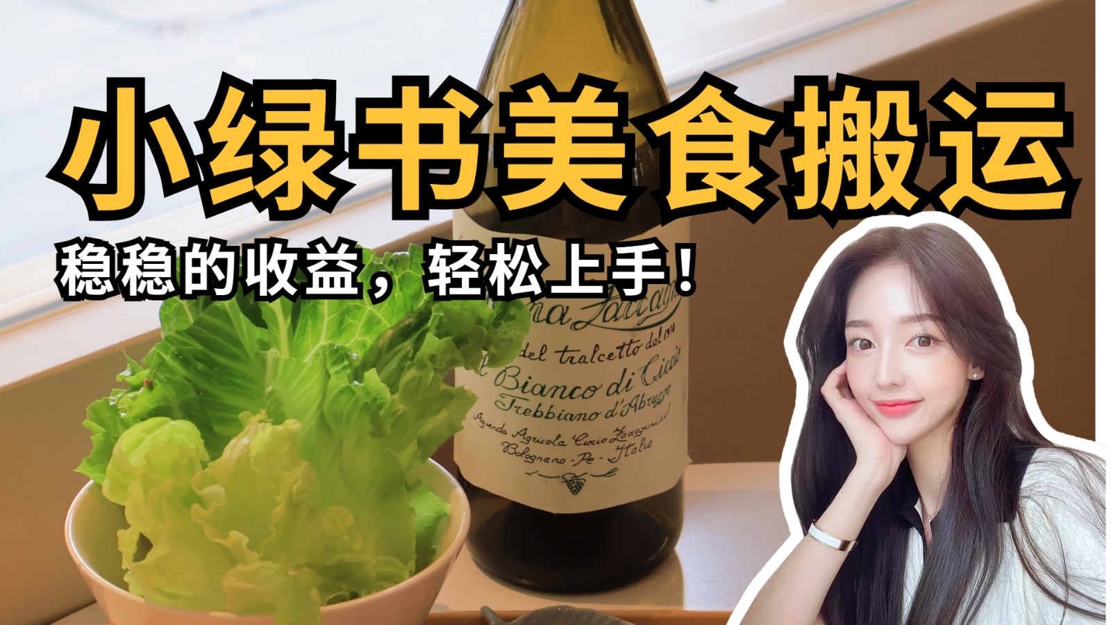 微信小绿书特色美食运送，稳稳当当盈利，快速上手！