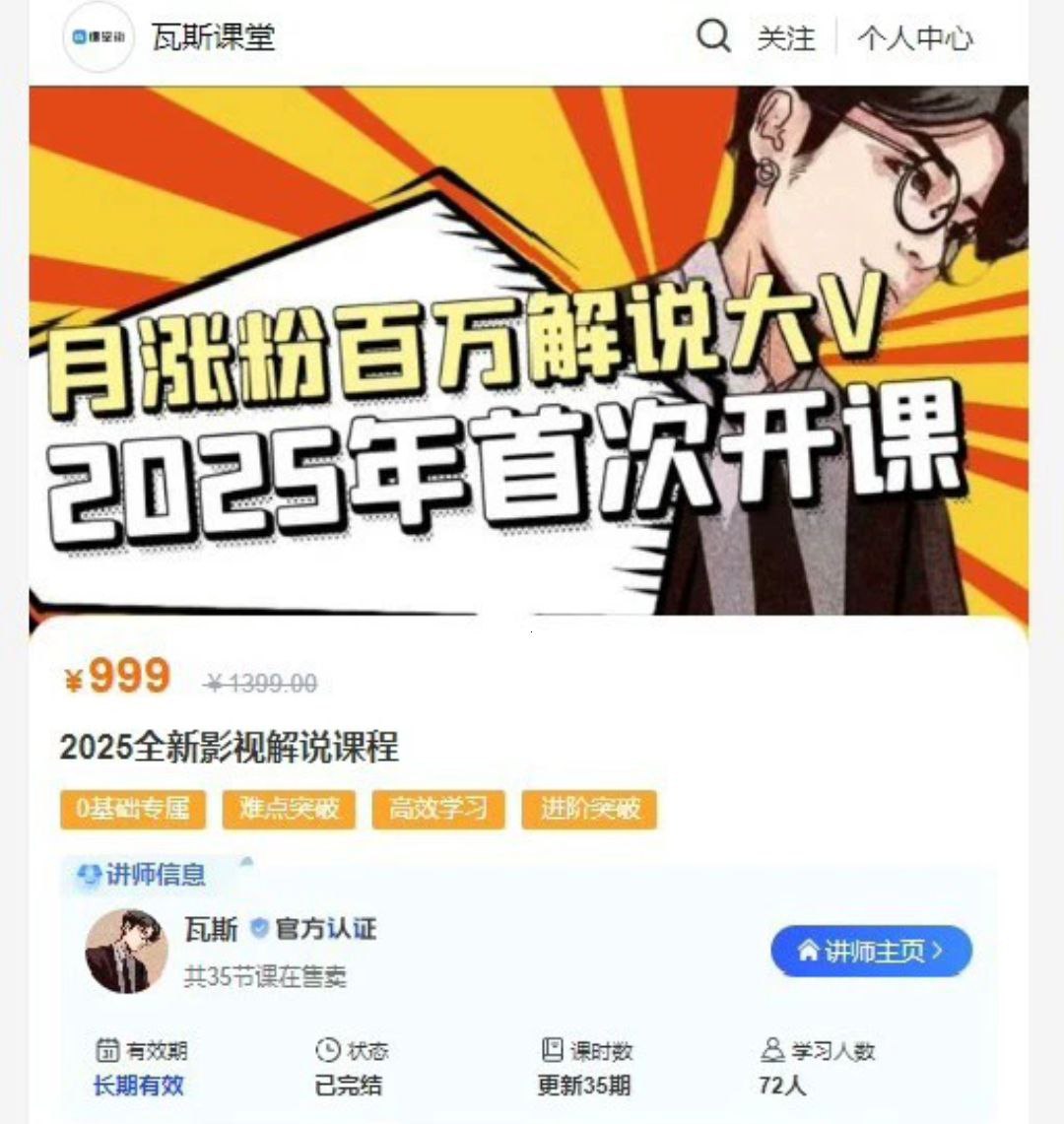 图片[1]-抖音热门影视解说博主，瓦斯讲故事·自媒体影视解说核心教学，全套共35节课