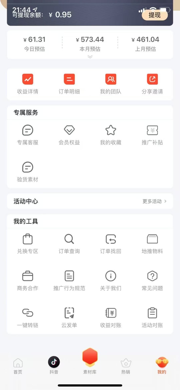图片[2]-蚁淘补单玩法大全，一站式教程，稳定日产50 