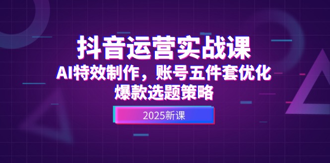 (14918期)自媒体运营实战演练课,AI动画特效,账户五件套提升,爆品论文选题对策