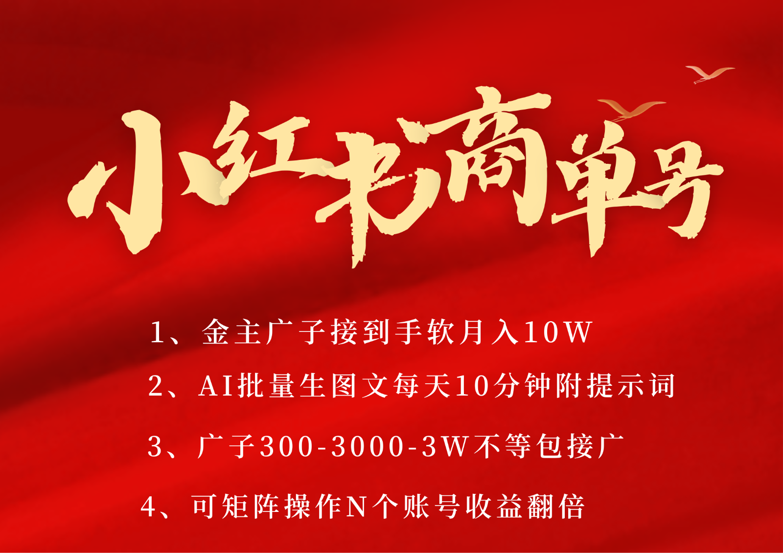 AI商单暴利玩法:3步打造吸金PLOG账号矩阵,新手也能月入6位数