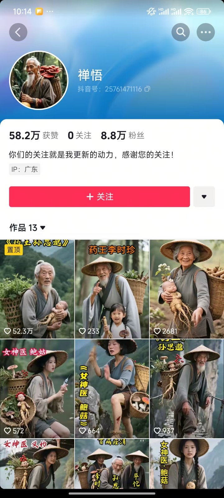 AI抖音万粉速成第二天:AI药王涨粉教程,动作模仿+对口型+旁白音+直播回访