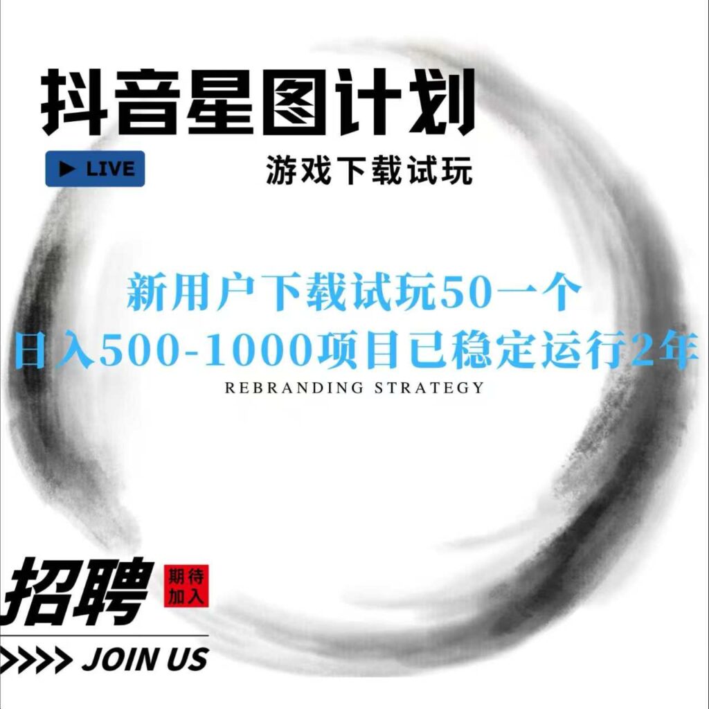 图片[1]-抖音星图，游戏拉新-中创网_专注互联网创业,项目资源整合