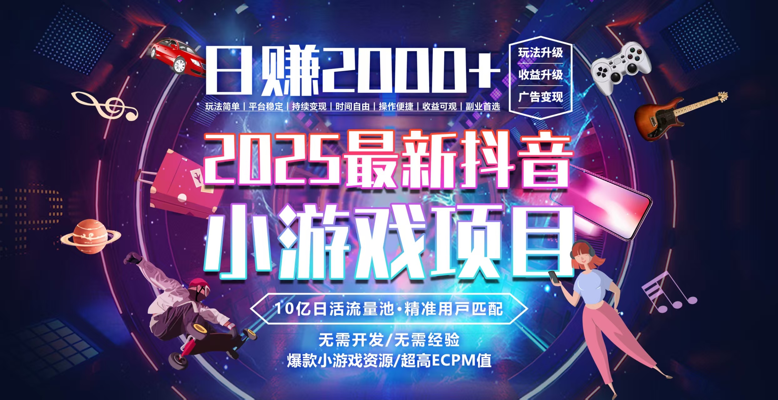 2025风口项目,稳定收入,可保障,小白可入